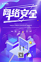 网络安全网络紫色简约海报