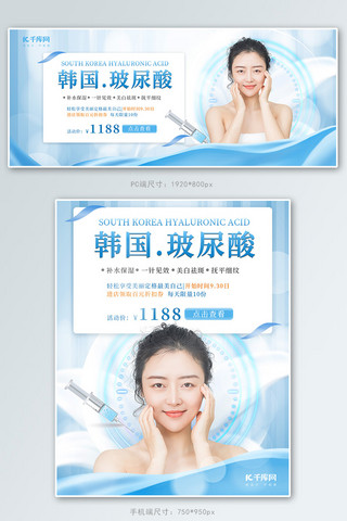 医美玻尿酸蓝色简约电商海报banner