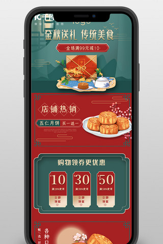 测评app海报模板_电商拼多多美食月饼中国风店铺首页
