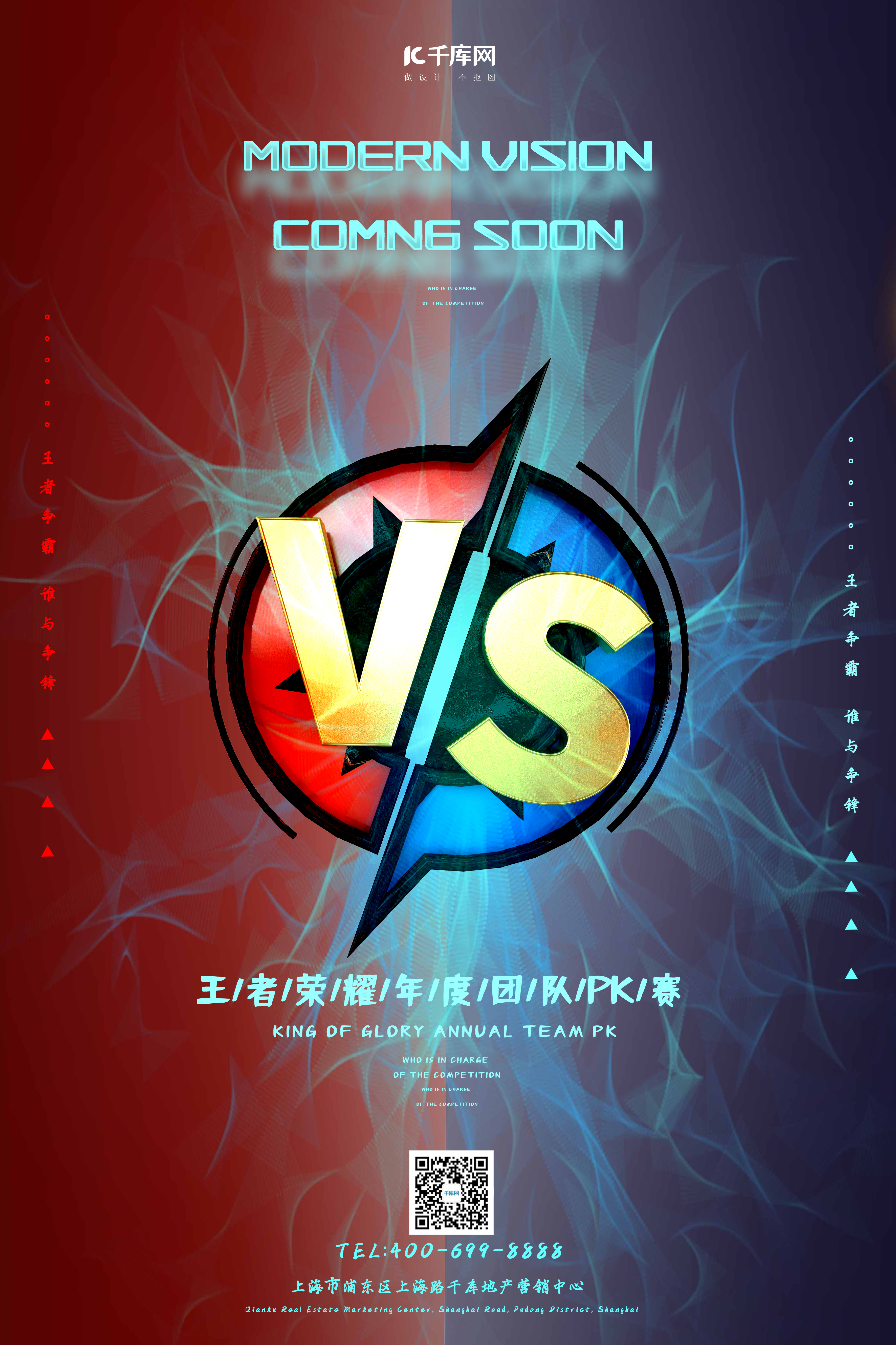 游戏PK对决赛蓝色撞色创意海报图片