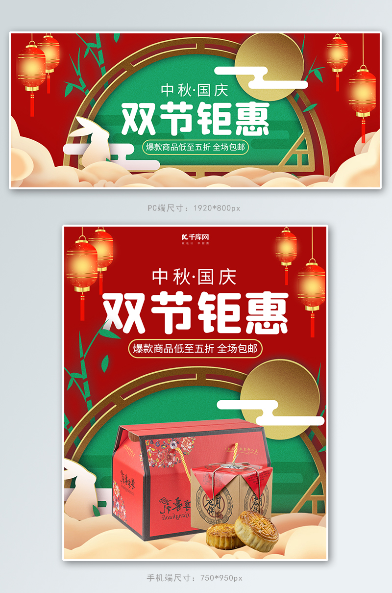中秋国庆双节钜惠红色简约中国风电商海报banner图片