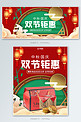 中秋国庆双节钜惠红色简约中国风电商海报banner