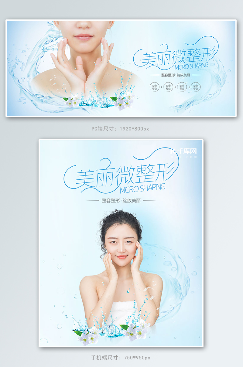 医美微整形蓝色清新简约电商海报banner图片