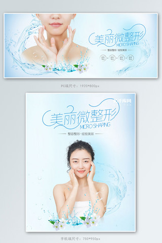 水球的水花海报模板_医美微整形蓝色清新简约电商海报banner