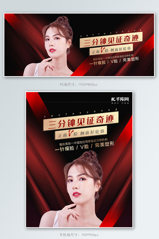 医美瘦脸针红色简约电商海报banner