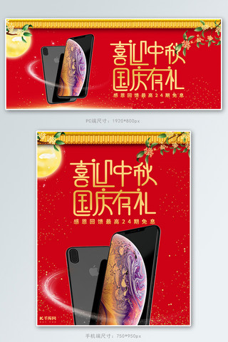 中秋国庆双节钜惠红色简约电商海报banner