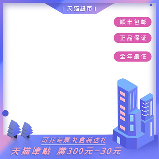 2.5天海报模板_撞色2.5D紫色简约电商主图直通车