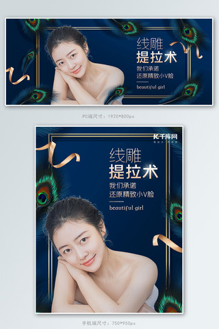 医美线雕手术蓝色高端奢华电商海报banner