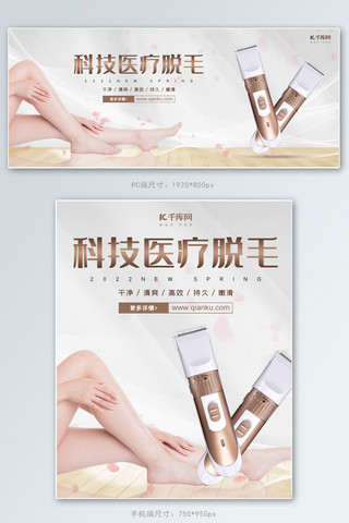 医疗美容icon海报模板_ 医疗美容白色简洁电商海报banner