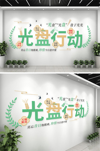 创意筷子海报模板_光盘行动节约粮食稻谷绿色创意立体文化墙