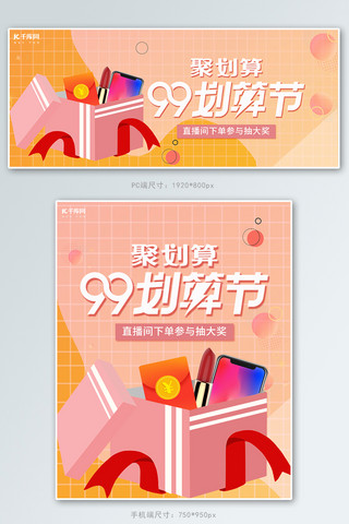 99划算节直播粉色简约电商海报banner