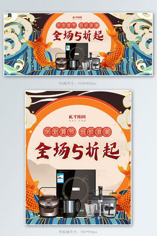 蓝橙海报模板_99大促电器促销橙蓝色调国潮风电商海报banner
