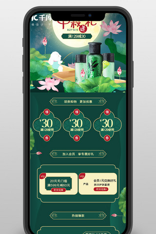 app页面海报模板_拼多多化妆品绿色中国风店铺首页
