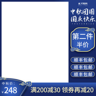 国庆节国风海报模板_中秋国庆节蓝色调中国风电商主图