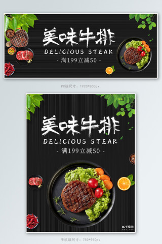 大叔和小鲜肉海报模板_美食牛排活动黑色简约电商海报banner