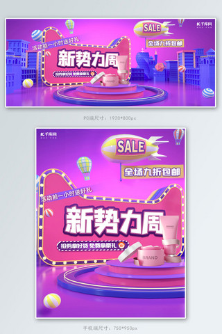 产品节日海报海报模板_新势力周产品紫色C4D电商海报banner