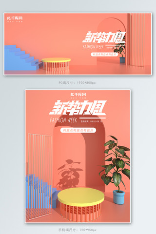 新势力周立体建模橙色小清新电商海报banner