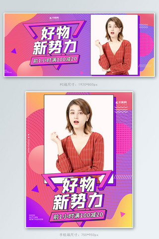 新势力周促销渐变色调孟菲斯风电商海报banner