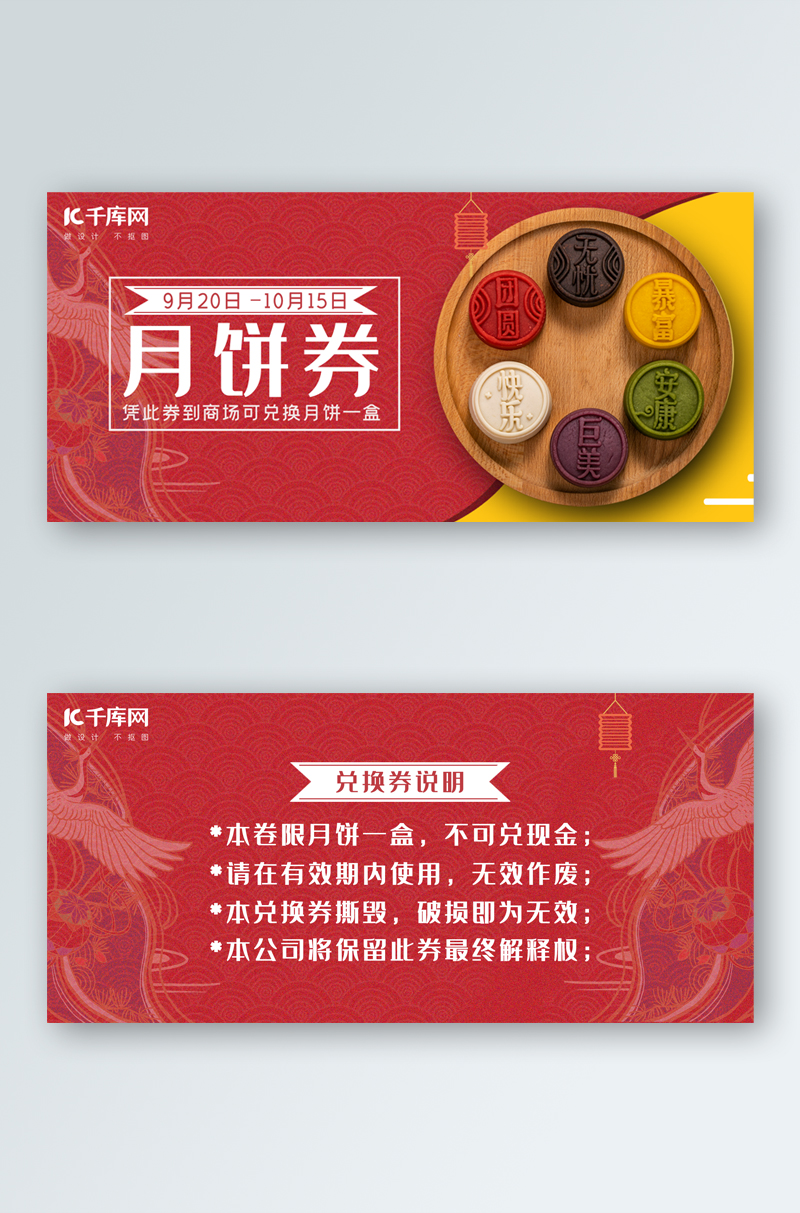 月饼券月饼红色中国风优惠券图片