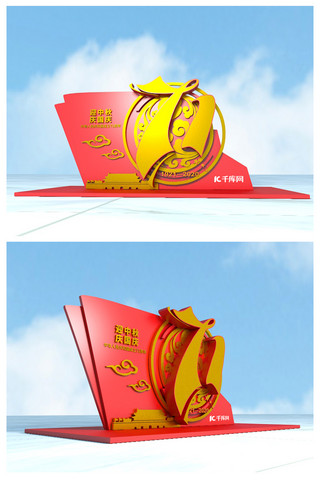 舞美场景海报模板_国庆节日党建红色中国风户外立体美陈文化墙