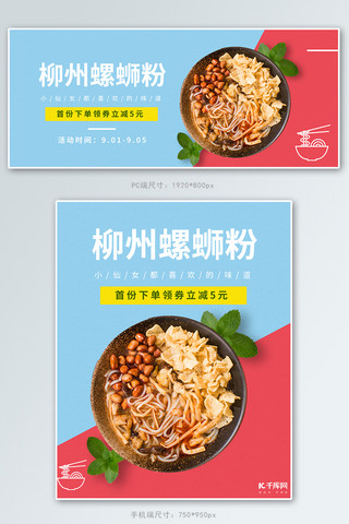 美食螺蛳粉撞色简约电商海报banner