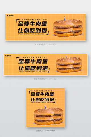 美团饿了么汉堡牛肉简约电商外卖海报店招banner 