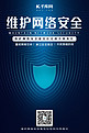 网络安全网络蓝色粒子 简约海报