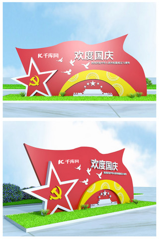 立体美陈海报模板_国庆节党建红色中国风户外展示立体美陈文化墙