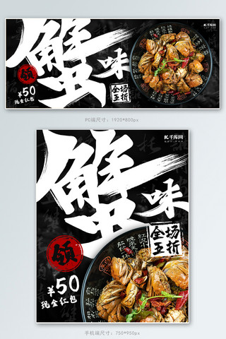黑色海报美食海报模板_美食黑色中国风电商海报banner