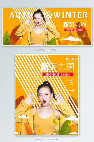 新势力周女装黄色手绘电商海报banner