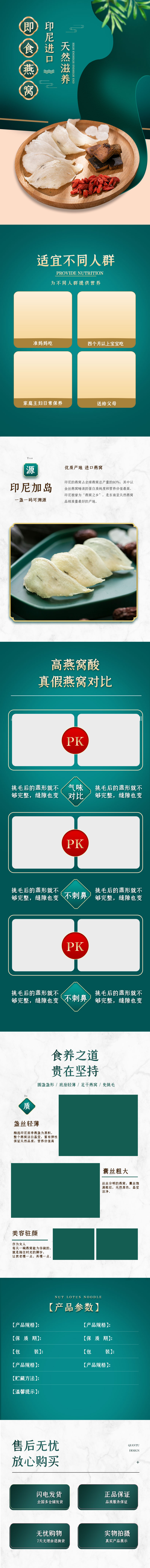 美食燕窝滋补绿色食品中国风电商关联页详情页图片