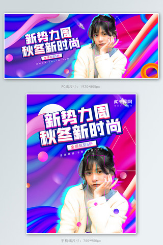 新势力周女装紫色渐变电商海报banner