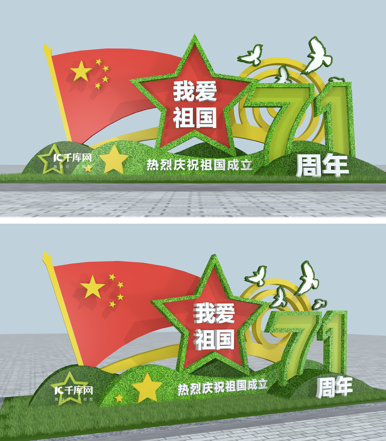 71周年国庆节彩色大气3D美陈雕塑户外文化墙