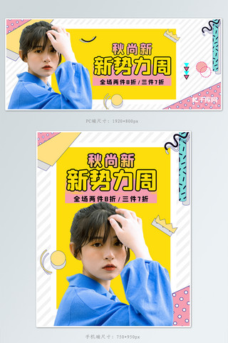 新势力周活动促销撞色孟菲斯电商海报banner