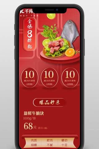 app搜索海报模板_拼多多美食生鲜生鲜红色简约店铺首页