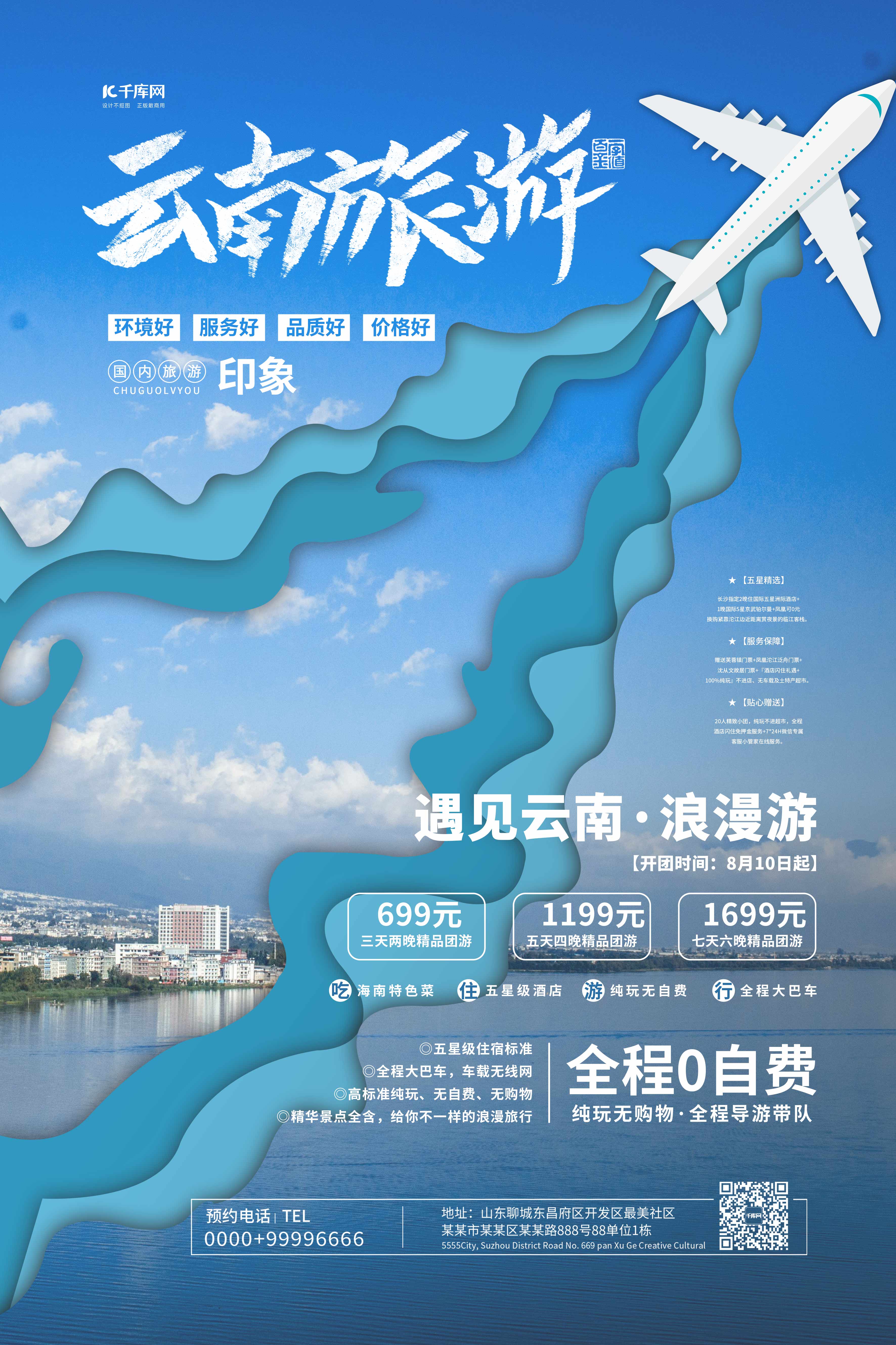 旅游海报大海蓝色简约海报图片