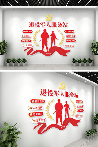 管理服务海报模板_退役军人服务站红色简约立体文化墙