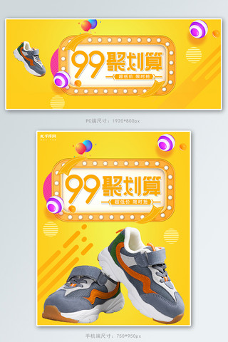 99聚划算活动黄色渐变电商海报banner