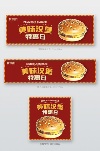 美味汉堡汉堡 红色清新banner