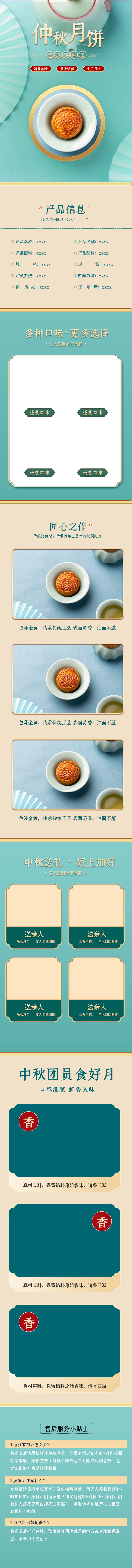 中秋节食品月饼绿色清新电商详情页图片