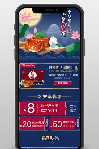 报表app海报模板_拼多多中秋美食大闸蟹蓝色中国风店铺首页