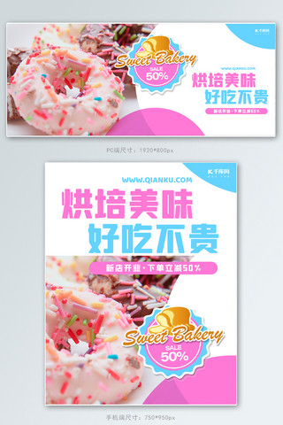 美食甜点粉色简洁电商海报banner