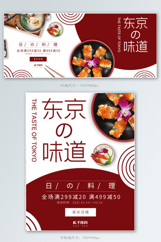 红色日式海报模板_美食红色简洁电商海报banner