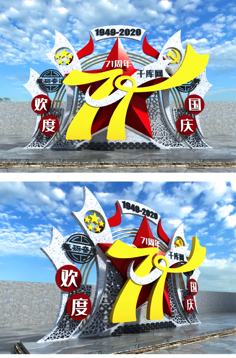 文化墙海报模板_户外国庆节周年雕塑美陈党建红旗红色金色中式现代美陈