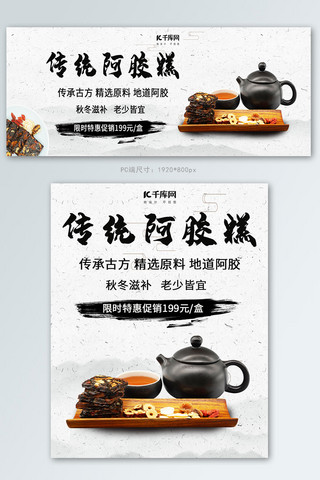 阿胶制作海报模板_电商美食阿胶白色中国风电商海报banner