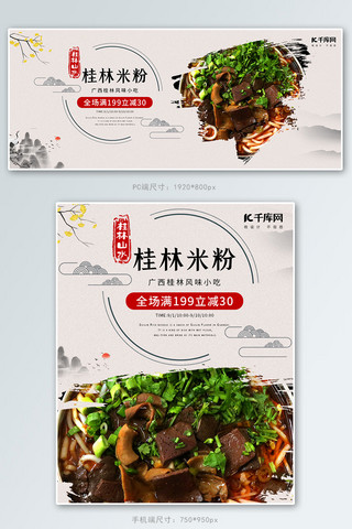 美食促销桂林米粉水墨中国风电商海报banner