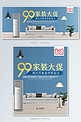 99家装大促家电蓝色简约电商海报banner