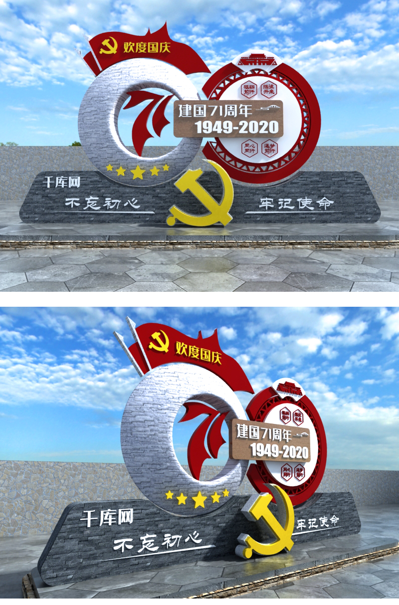 户外国庆节71周年雕塑美陈圆形红旗红色金色中式户外现代美陈