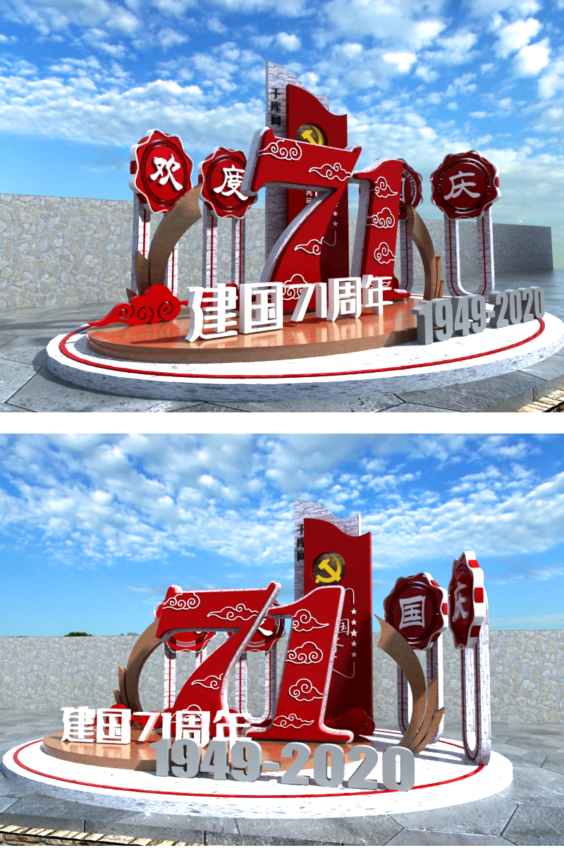 文化墙海报模板_户外国庆节71周年雕塑美陈党建红旗红色金色中式现代美陈