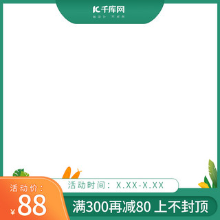 边框撞色海报模板_电商促销绿色调小清新风潮流撞色电商主图